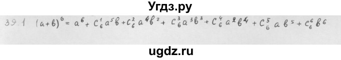 ГДЗ (Решебник к учебнику 2013) по алгебре 10 класс Мерзляк А.Г. / §39 / 39.1