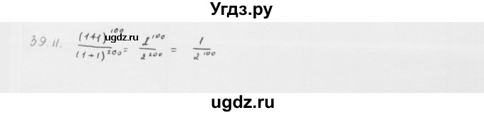 ГДЗ (Решебник к учебнику 2013) по алгебре 10 класс Мерзляк А.Г. / §39 / 39.11