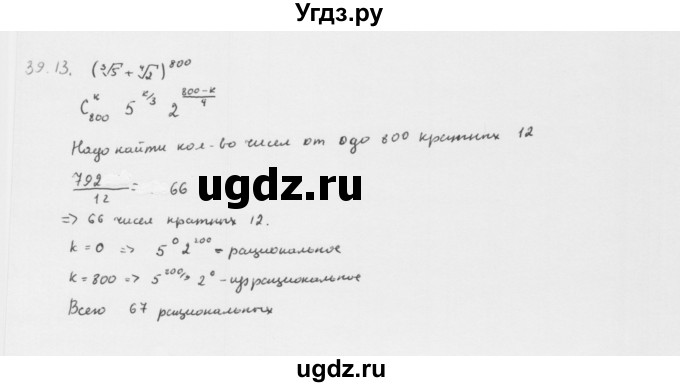 ГДЗ (Решебник к учебнику 2013) по алгебре 10 класс Мерзляк А.Г. / §39 / 39.13