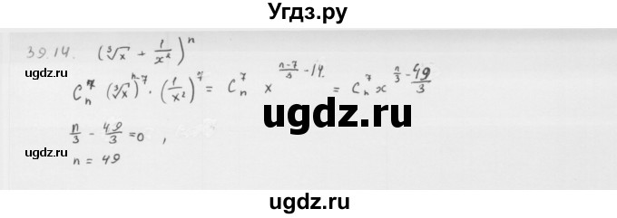 ГДЗ (Решебник к учебнику 2013) по алгебре 10 класс Мерзляк А.Г. / §39 / 39.14