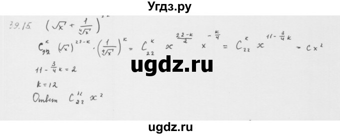 ГДЗ (Решебник к учебнику 2013) по алгебре 10 класс Мерзляк А.Г. / §39 / 39.15