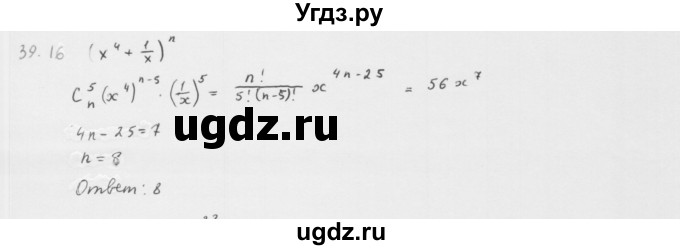 ГДЗ (Решебник к учебнику 2013) по алгебре 10 класс Мерзляк А.Г. / §39 / 39.16