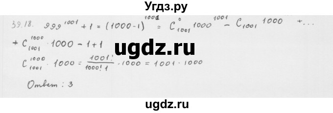 ГДЗ (Решебник к учебнику 2013) по алгебре 10 класс Мерзляк А.Г. / §39 / 39.18