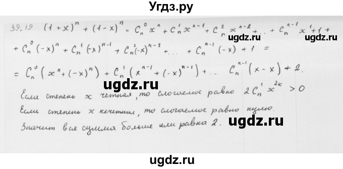 ГДЗ (Решебник к учебнику 2013) по алгебре 10 класс Мерзляк А.Г. / §39 / 39.19