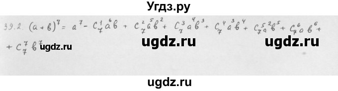 ГДЗ (Решебник к учебнику 2013) по алгебре 10 класс Мерзляк А.Г. / §39 / 39.2