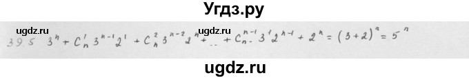 ГДЗ (Решебник к учебнику 2013) по алгебре 10 класс Мерзляк А.Г. / §39 / 39.5