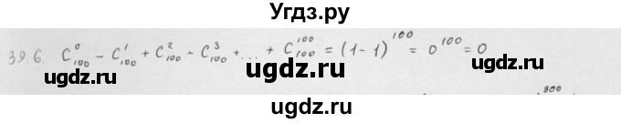 ГДЗ (Решебник к учебнику 2013) по алгебре 10 класс Мерзляк А.Г. / §39 / 39.6