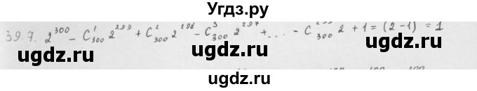 ГДЗ (Решебник к учебнику 2013) по алгебре 10 класс Мерзляк А.Г. / §39 / 39.7