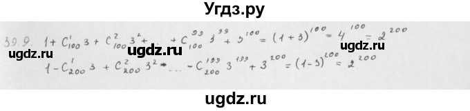 ГДЗ (Решебник к учебнику 2013) по алгебре 10 класс Мерзляк А.Г. / §39 / 39.9