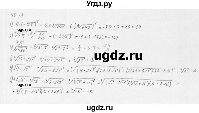 ГДЗ (Решебник к учебнику 2013) по алгебре 10 класс Мерзляк А.Г. / §40 / 40.17