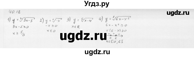 ГДЗ (Решебник к учебнику 2013) по алгебре 10 класс Мерзляк А.Г. / §40 / 40.18