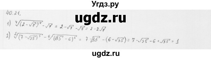 ГДЗ (Решебник к учебнику 2013) по алгебре 10 класс Мерзляк А.Г. / §40 / 40.21