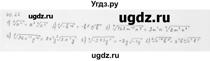 ГДЗ (Решебник к учебнику 2013) по алгебре 10 класс Мерзляк А.Г. / §40 / 40.22