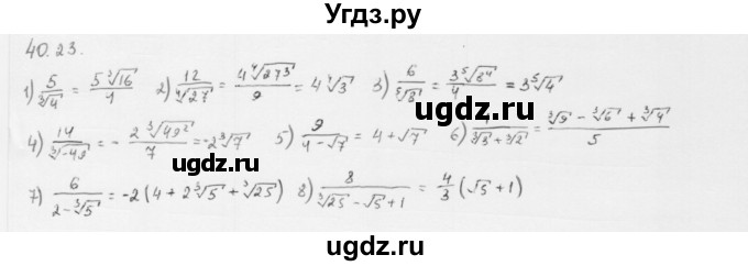 ГДЗ (Решебник к учебнику 2013) по алгебре 10 класс Мерзляк А.Г. / §40 / 40.23