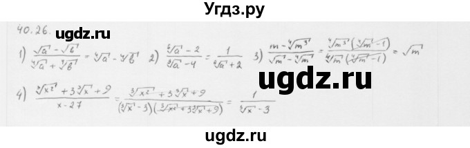 ГДЗ (Решебник к учебнику 2013) по алгебре 10 класс Мерзляк А.Г. / §40 / 40.26