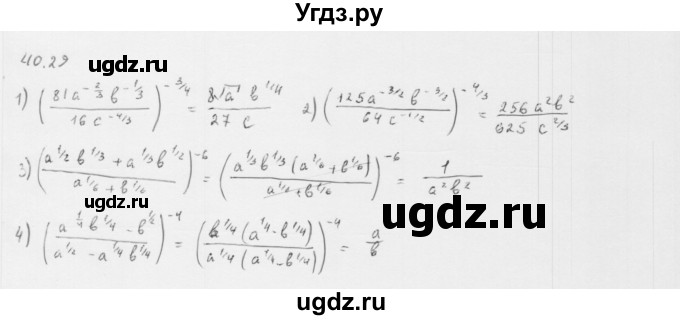 ГДЗ (Решебник к учебнику 2013) по алгебре 10 класс Мерзляк А.Г. / §40 / 40.29
