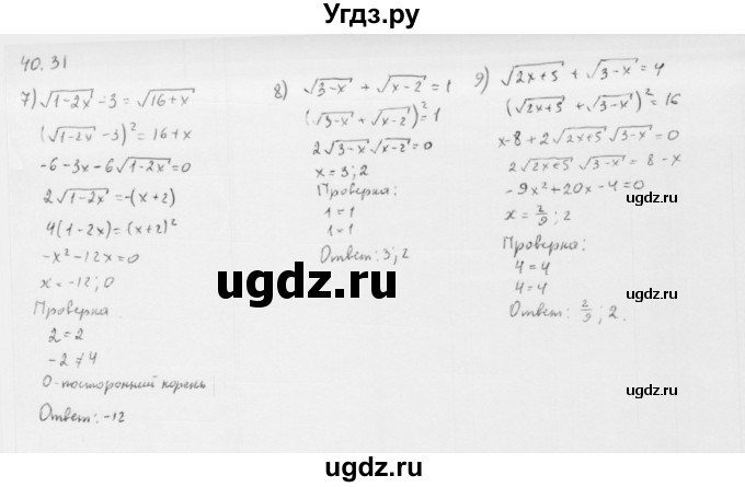 ГДЗ (Решебник к учебнику 2013) по алгебре 10 класс Мерзляк А.Г. / §40 / 40.31(продолжение 2)