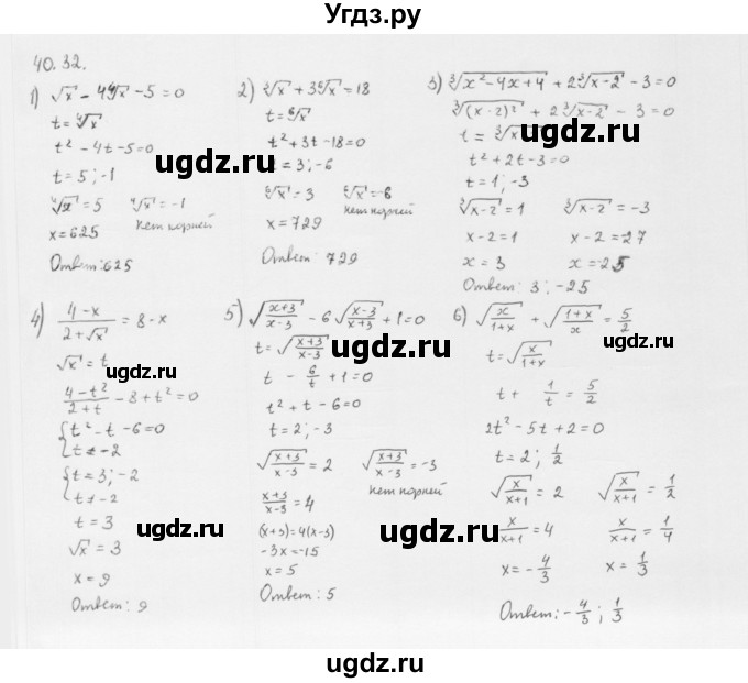 ГДЗ (Решебник к учебнику 2013) по алгебре 10 класс Мерзляк А.Г. / §40 / 40.32