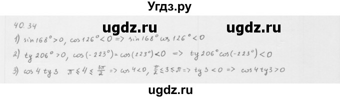 ГДЗ (Решебник к учебнику 2013) по алгебре 10 класс Мерзляк А.Г. / §40 / 40.34