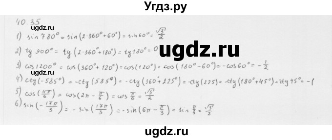 ГДЗ (Решебник к учебнику 2013) по алгебре 10 класс Мерзляк А.Г. / §40 / 40.35