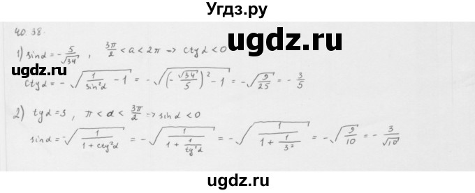 ГДЗ (Решебник к учебнику 2013) по алгебре 10 класс Мерзляк А.Г. / §40 / 40.38