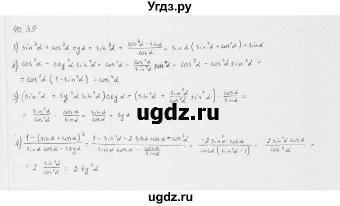 ГДЗ (Решебник к учебнику 2013) по алгебре 10 класс Мерзляк А.Г. / §40 / 40.39
