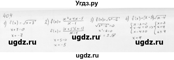 ГДЗ (Решебник к учебнику 2013) по алгебре 10 класс Мерзляк А.Г. / §40 / 40.4