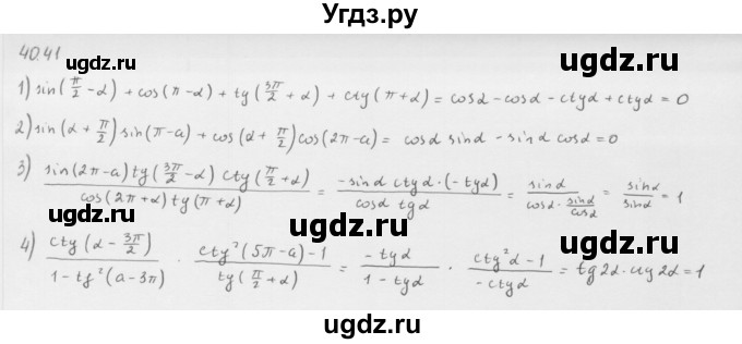 ГДЗ (Решебник к учебнику 2013) по алгебре 10 класс Мерзляк А.Г. / §40 / 40.41