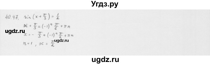 ГДЗ (Решебник к учебнику 2013) по алгебре 10 класс Мерзляк А.Г. / §40 / 40.47