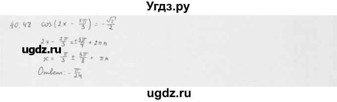 ГДЗ (Решебник к учебнику 2013) по алгебре 10 класс Мерзляк А.Г. / §40 / 40.48