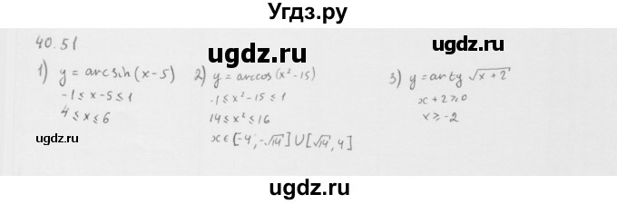ГДЗ (Решебник к учебнику 2013) по алгебре 10 класс Мерзляк А.Г. / §40 / 40.51