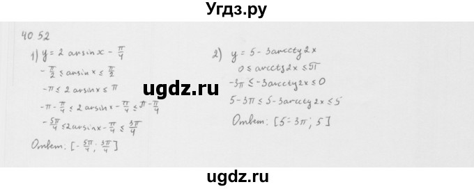ГДЗ (Решебник к учебнику 2013) по алгебре 10 класс Мерзляк А.Г. / §40 / 40.52