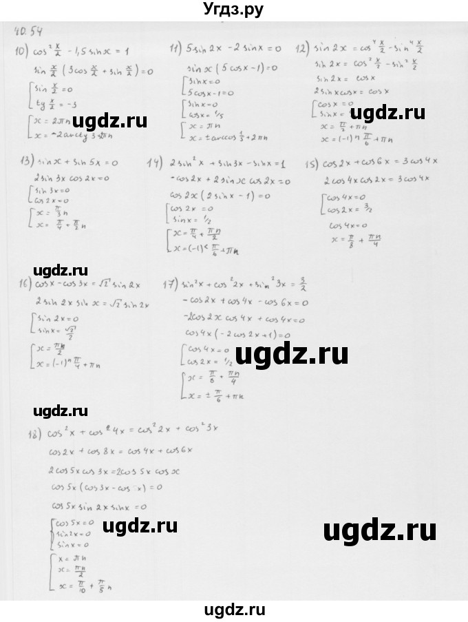 ГДЗ (Решебник к учебнику 2013) по алгебре 10 класс Мерзляк А.Г. / §40 / 40.54(продолжение 2)