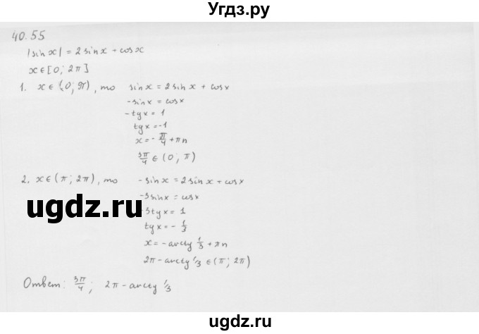 ГДЗ (Решебник к учебнику 2013) по алгебре 10 класс Мерзляк А.Г. / §40 / 40.55