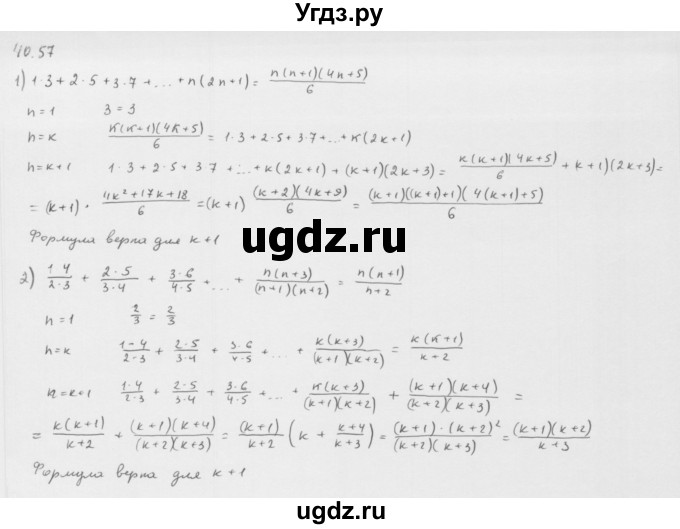 ГДЗ (Решебник к учебнику 2013) по алгебре 10 класс Мерзляк А.Г. / §40 / 40.57