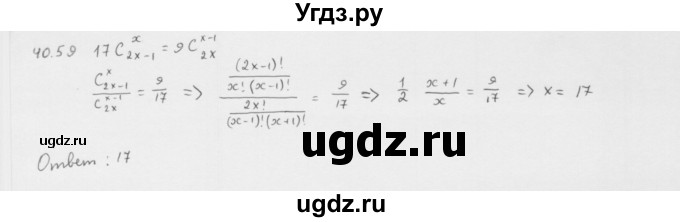 ГДЗ (Решебник к учебнику 2013) по алгебре 10 класс Мерзляк А.Г. / §40 / 40.59