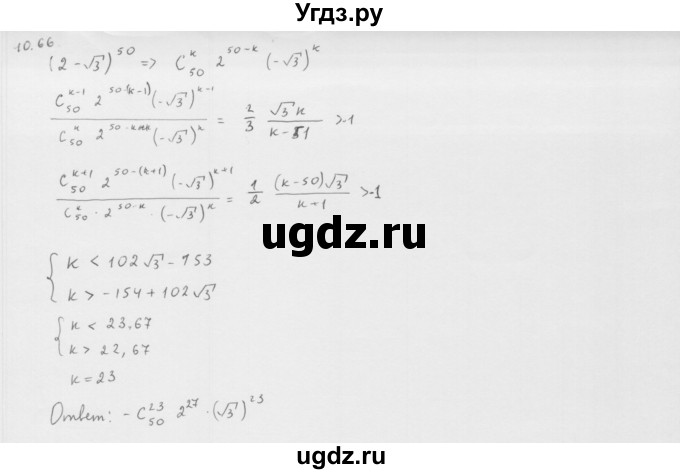 ГДЗ (Решебник к учебнику 2013) по алгебре 10 класс Мерзляк А.Г. / §40 / 40.66