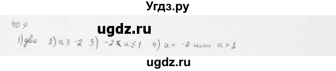 ГДЗ (Решебник к учебнику 2013) по алгебре 10 класс Мерзляк А.Г. / §40 / 40.9