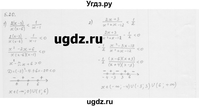 ГДЗ (Решебник к учебнику 2013) по алгебре 10 класс Мерзляк А.Г. / §5 / 5.20