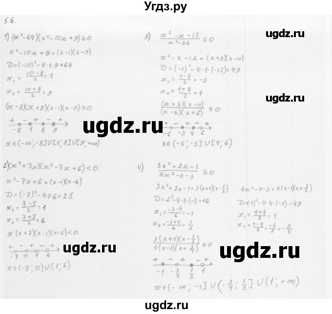 ГДЗ (Решебник к учебнику 2013) по алгебре 10 класс Мерзляк А.Г. / §5 / 5.6