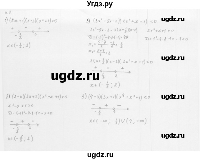ГДЗ (Решебник к учебнику 2013) по алгебре 10 класс Мерзляк А.Г. / §5 / 5.7