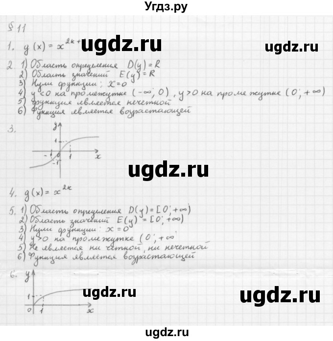 ГДЗ (Решебник к учебнику 2013) по алгебре 10 класс Мерзляк А.Г. / вопросы / §11