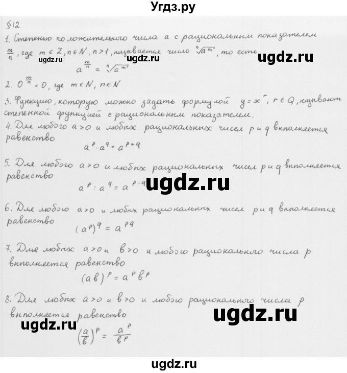 ГДЗ (Решебник к учебнику 2013) по алгебре 10 класс Мерзляк А.Г. / вопросы / §12