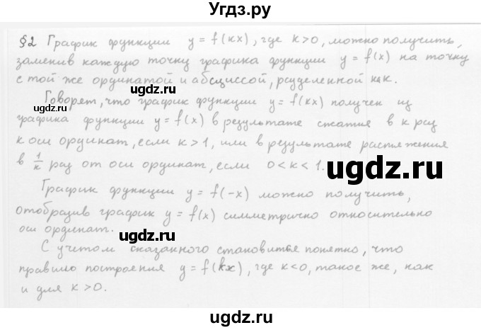 ГДЗ (Решебник к учебнику 2013) по алгебре 10 класс Мерзляк А.Г. / вопросы / §2