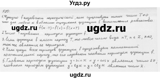 ГДЗ (Решебник к учебнику 2013) по алгебре 10 класс Мерзляк А.Г. / вопросы / §20