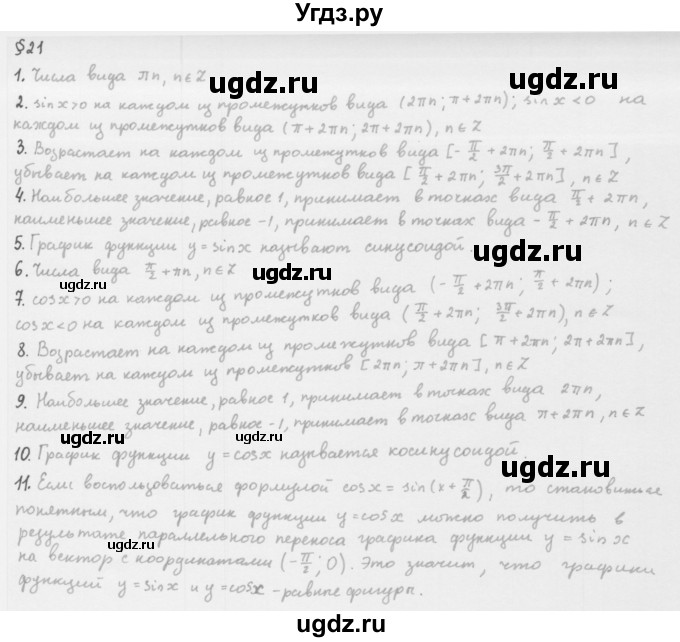 ГДЗ (Решебник к учебнику 2013) по алгебре 10 класс Мерзляк А.Г. / вопросы / §21