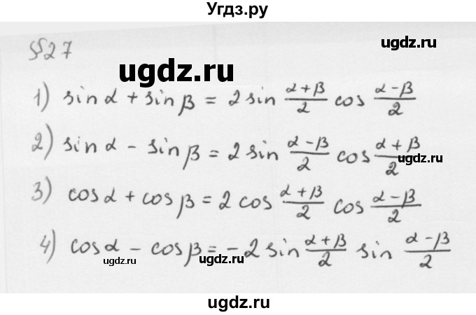ГДЗ (Решебник к учебнику 2013) по алгебре 10 класс Мерзляк А.Г. / вопросы / §27