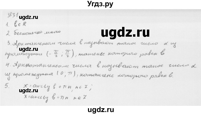ГДЗ (Решебник к учебнику 2013) по алгебре 10 класс Мерзляк А.Г. / вопросы / §31