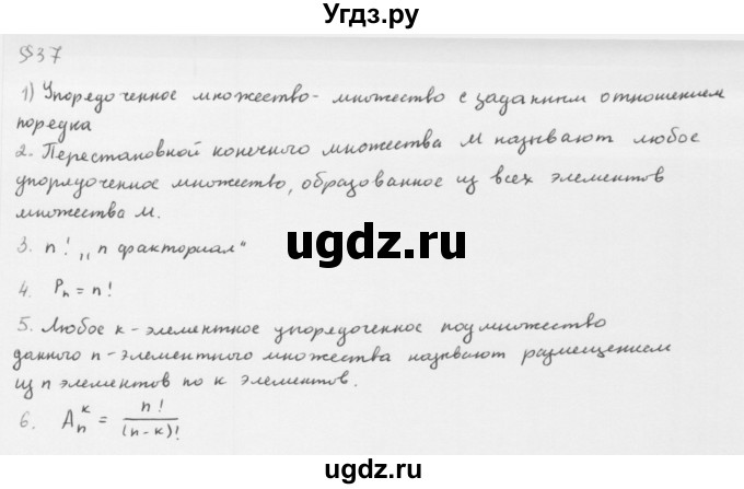 ГДЗ (Решебник к учебнику 2013) по алгебре 10 класс Мерзляк А.Г. / вопросы / §37