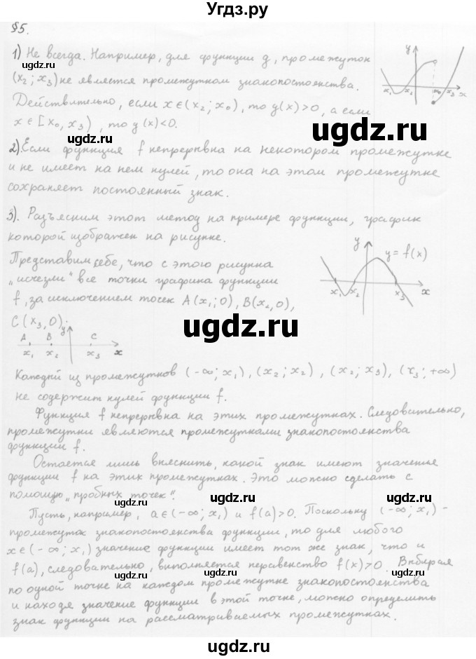 ГДЗ (Решебник к учебнику 2013) по алгебре 10 класс Мерзляк А.Г. / вопросы / §5